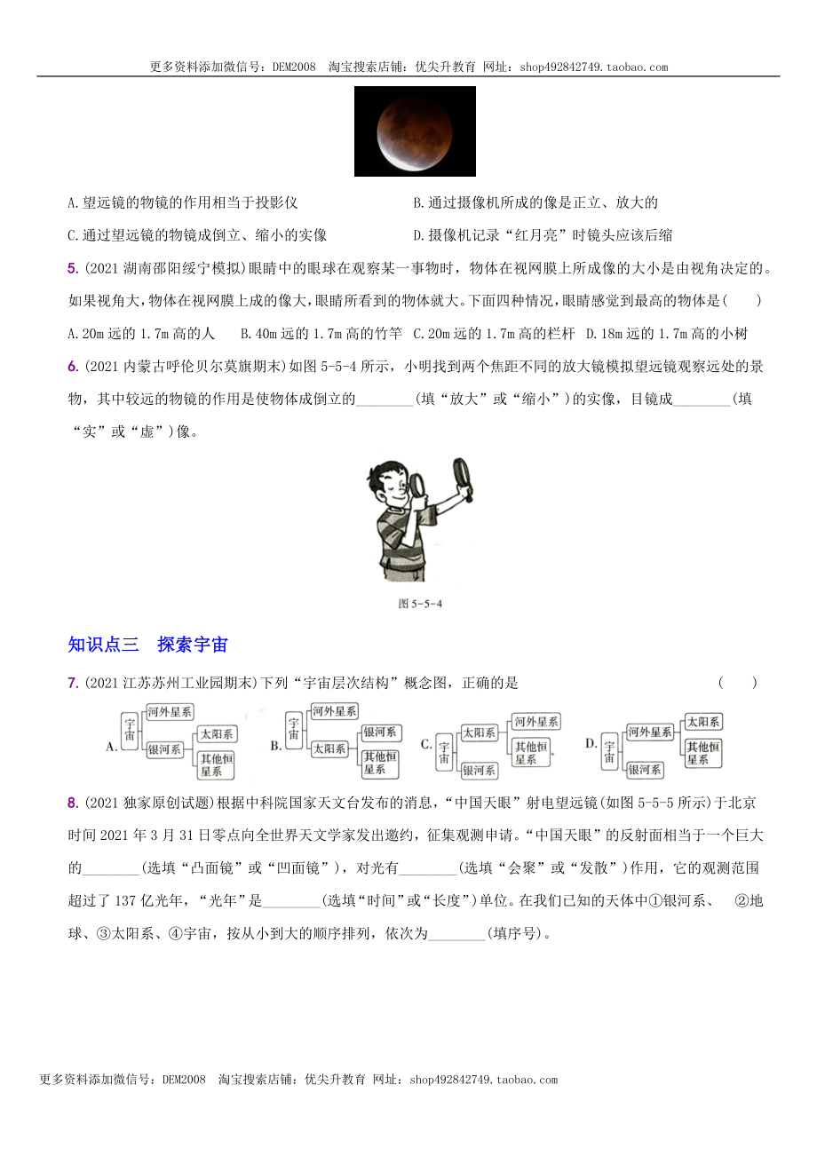 5.5 显微镜和望远镜－八年级物理上册新视角培优集训（人教版）.docx_第2页