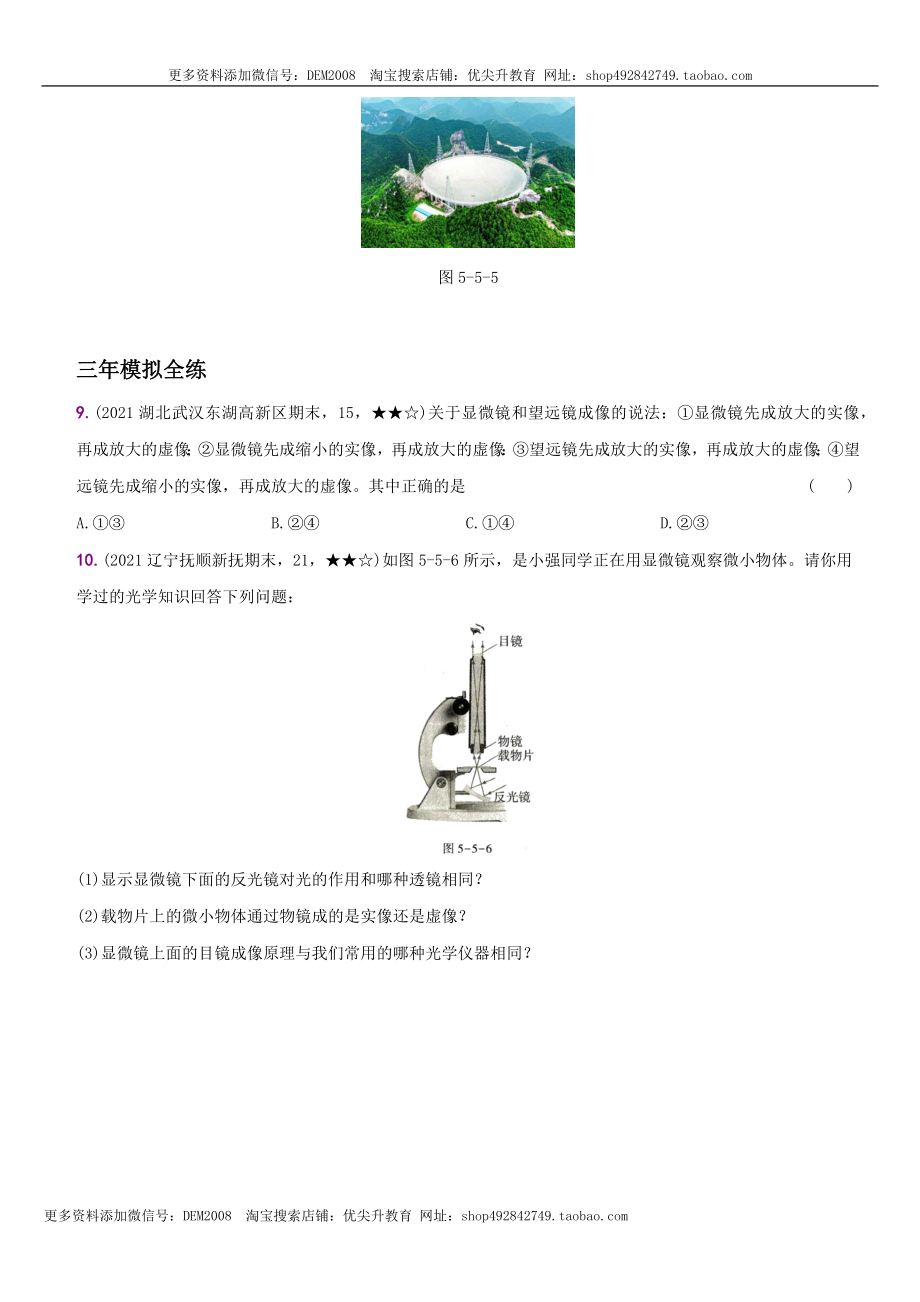 5.5 显微镜和望远镜－八年级物理上册新视角培优集训（人教版）.docx_第3页