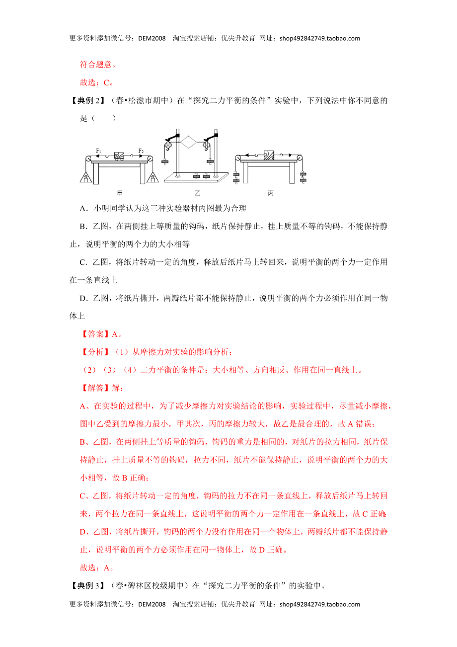 8.2二力平衡（解析版）.docx_第2页