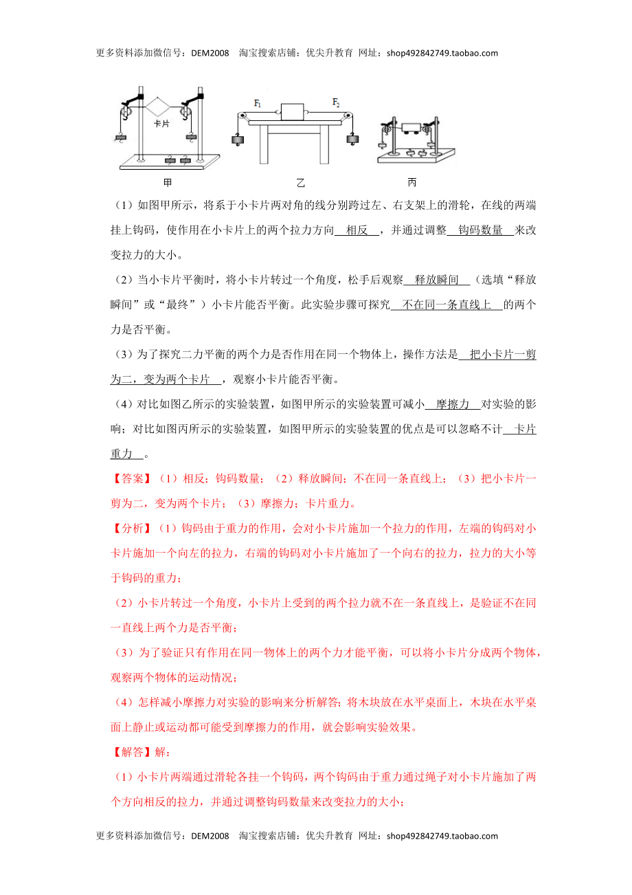 8.2二力平衡（解析版）.docx_第3页