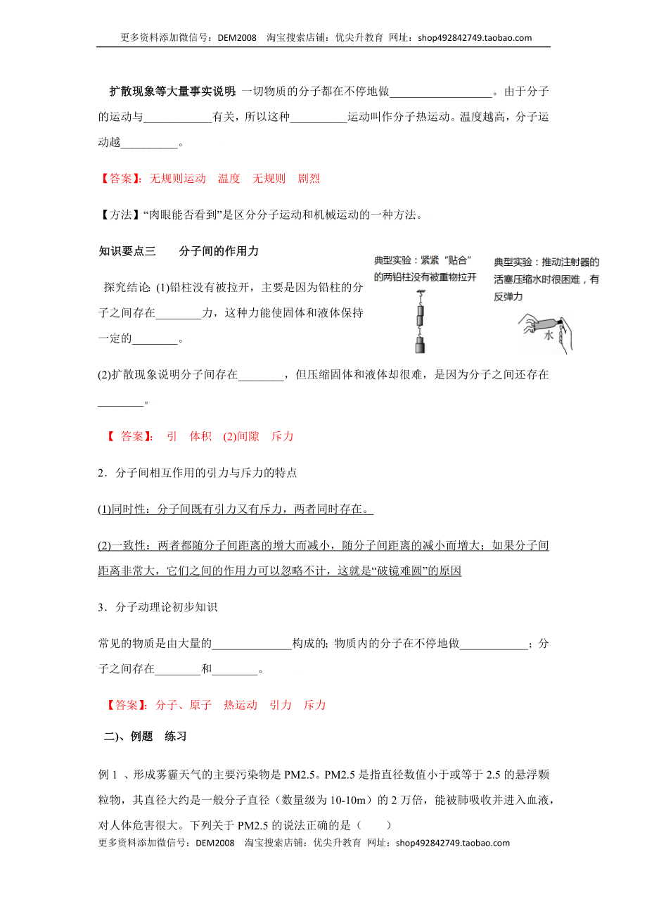 13.1分子的热运动（解析版）.docx_第2页