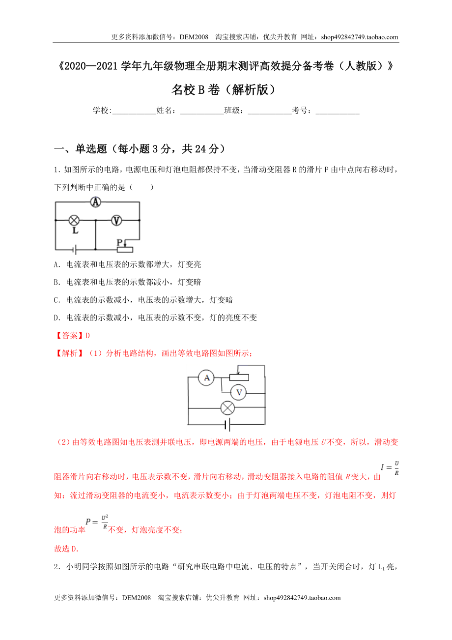 名校B卷（解析版）.doc_第1页