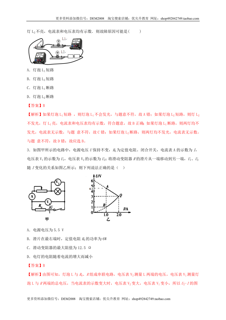 名校B卷（解析版）.doc_第2页