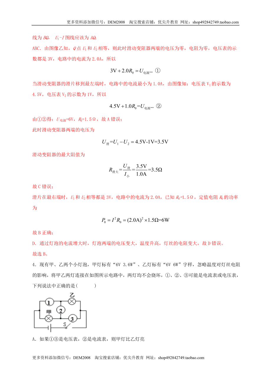 名校B卷（解析版）.doc_第3页