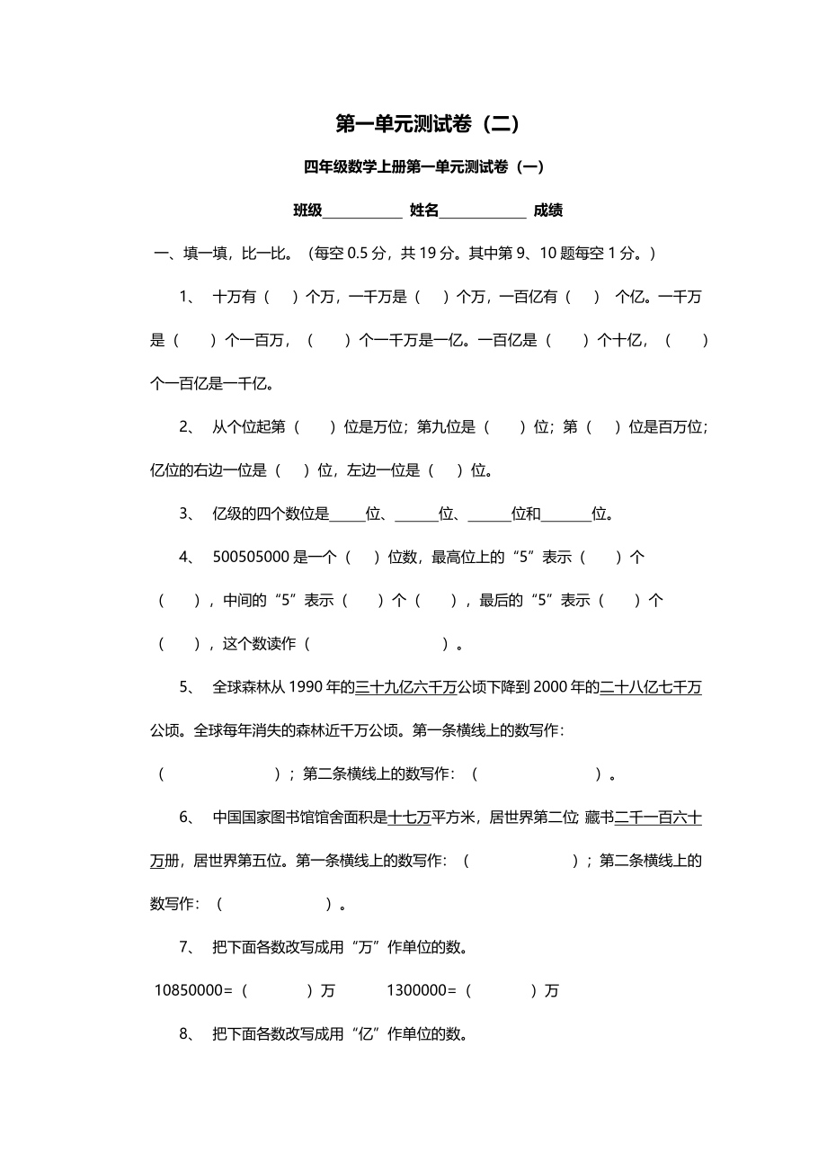 四（上）青岛版数学第一单元测试卷.2.docx_第1页