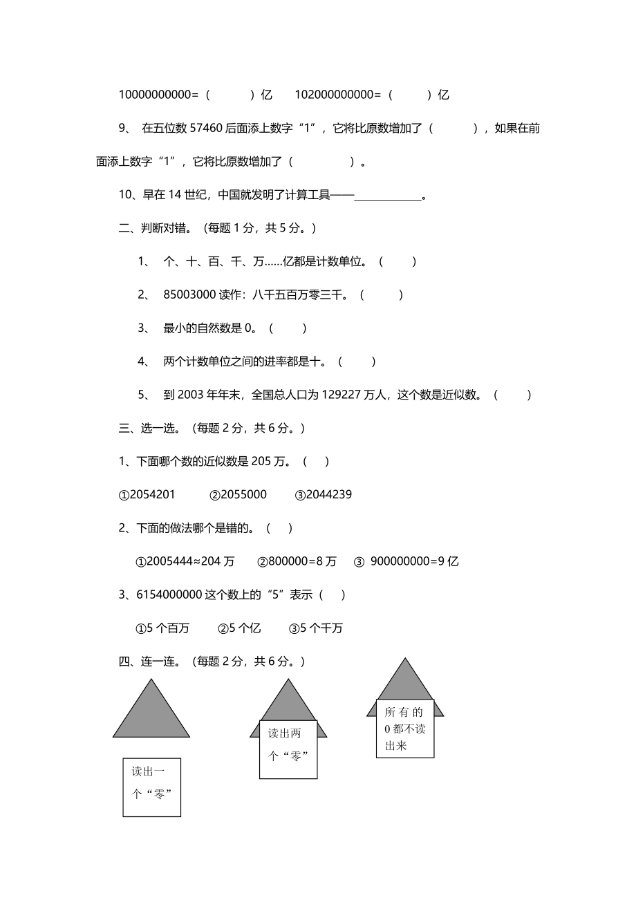 四（上）青岛版数学第一单元测试卷.2.docx_第2页