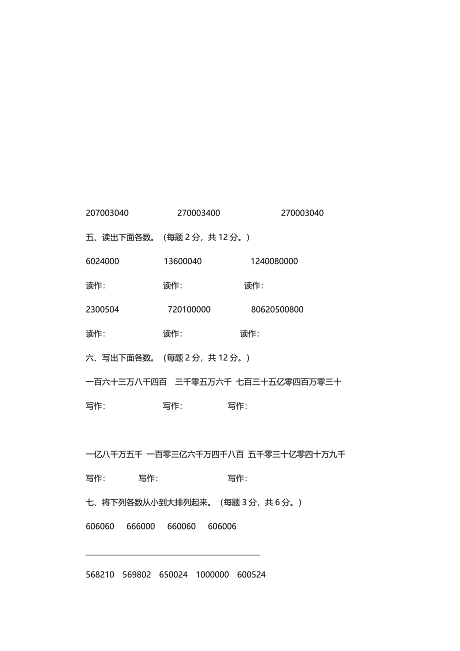 四（上）青岛版数学第一单元测试卷.2.docx_第3页