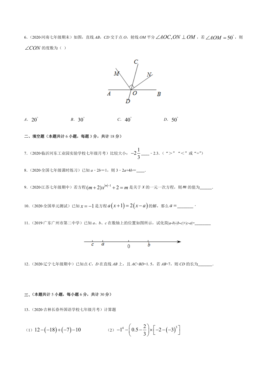 期末检测卷01（原卷版） -2020-2021学年七年级数学上册期末综合复习专题提优训练（人教版）.docx_第2页