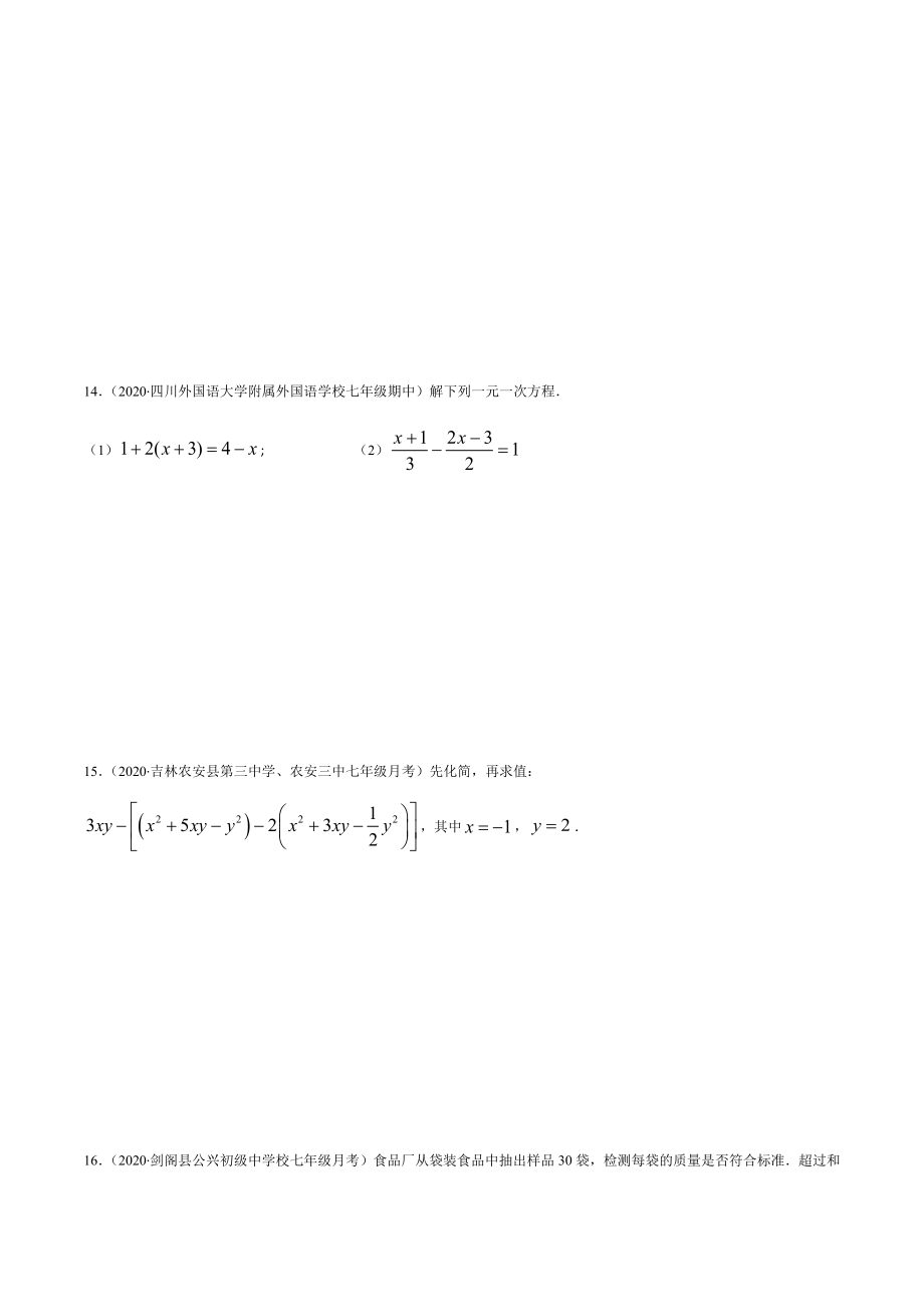 期末检测卷01（原卷版） -2020-2021学年七年级数学上册期末综合复习专题提优训练（人教版）.docx_第3页