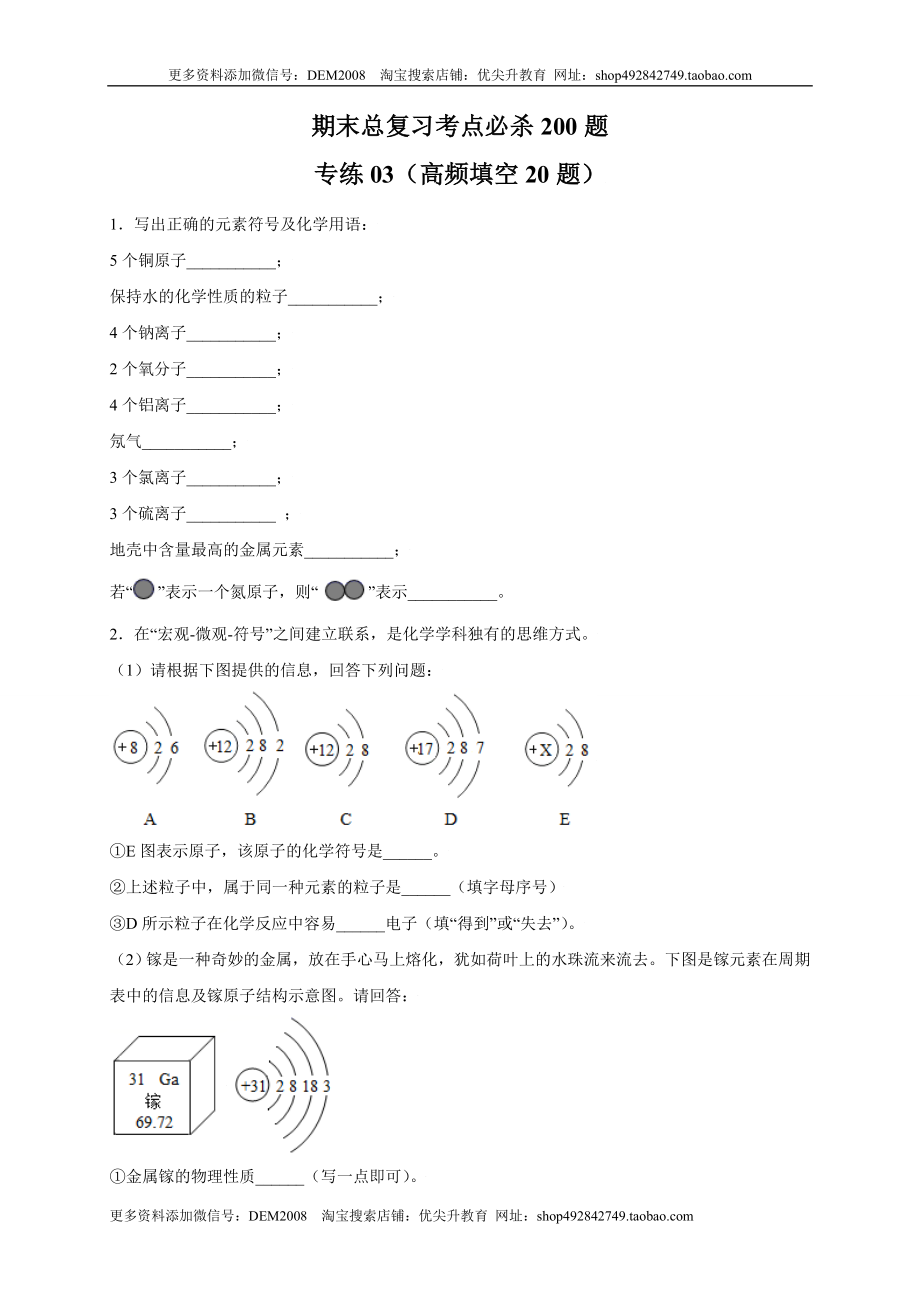 专练03（高频填空20题）（原卷版）.doc_第1页