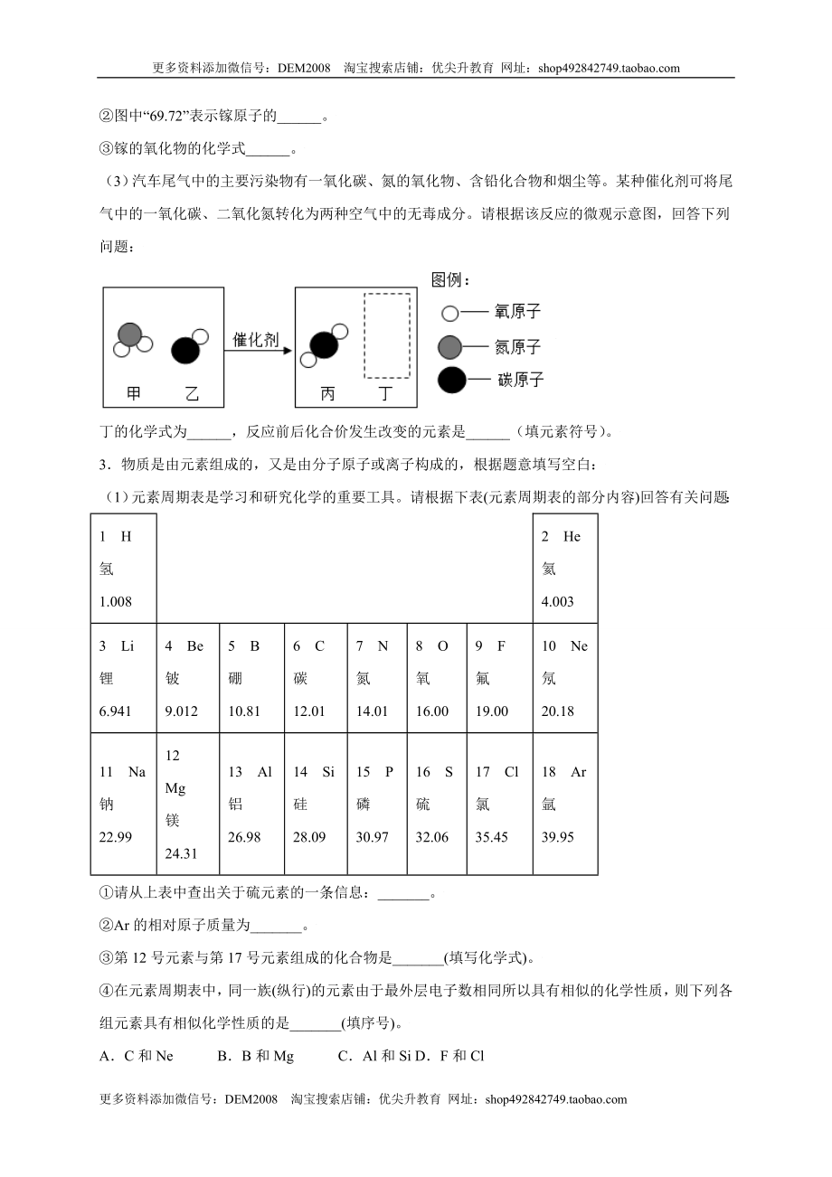 专练03（高频填空20题）（原卷版）.doc_第2页