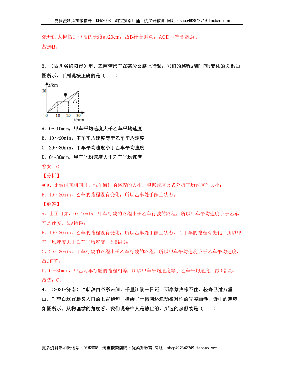 单元01 机械运动 【真题模拟练】（解析版）.docx_第2页