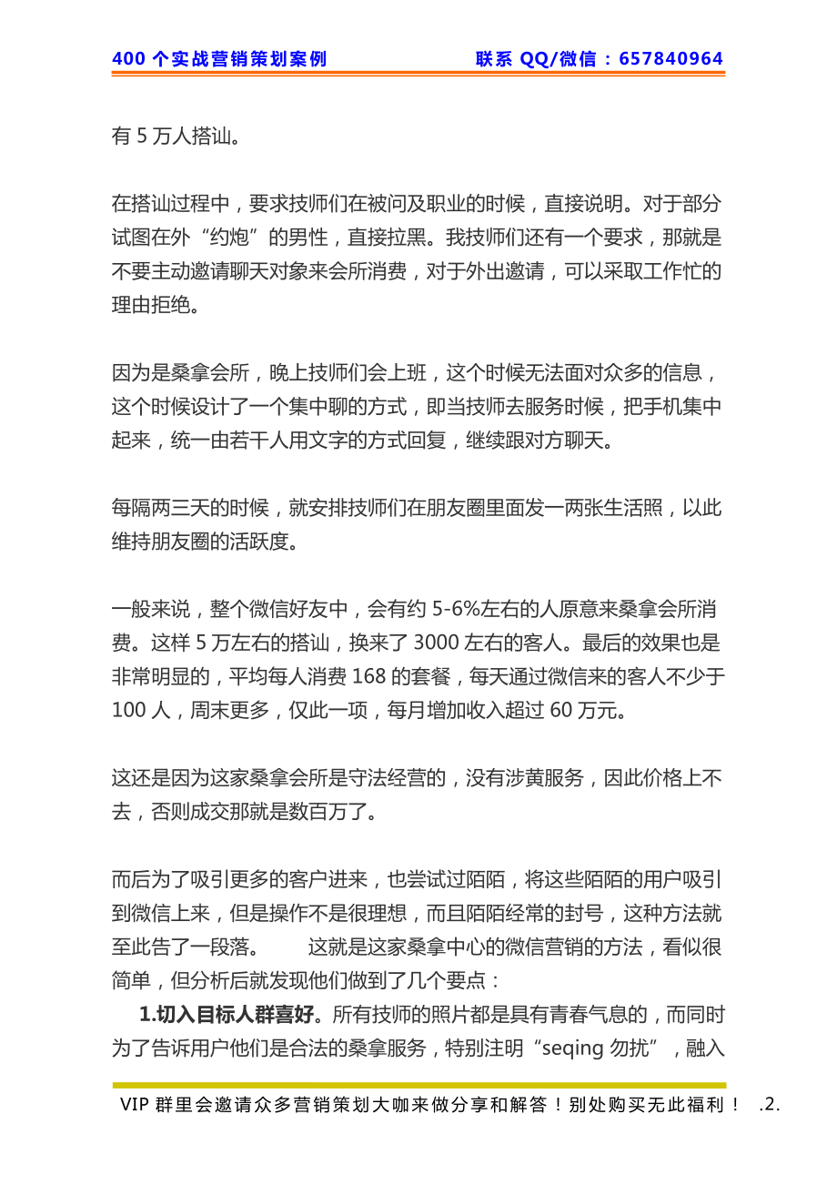 440、桑拿中心策划：如何靠微营销月增收60万的秘密！.pdf_第2页