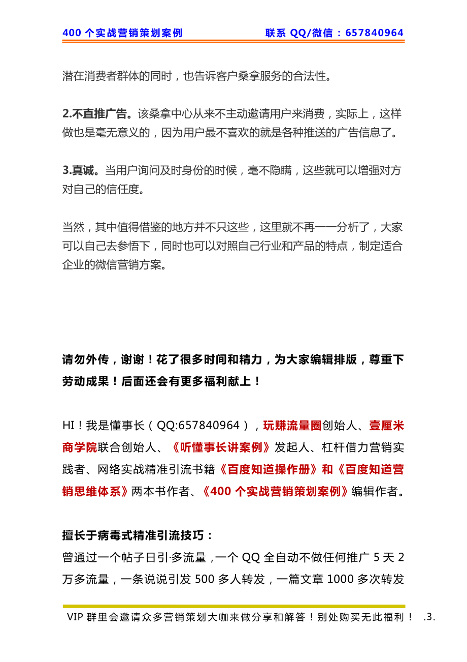 440、桑拿中心策划：如何靠微营销月增收60万的秘密！.pdf_第3页