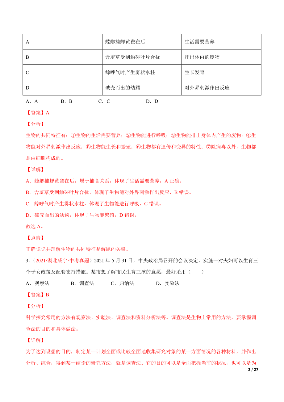 期中测试（B卷·提升能力）（解析版）.doc_第2页