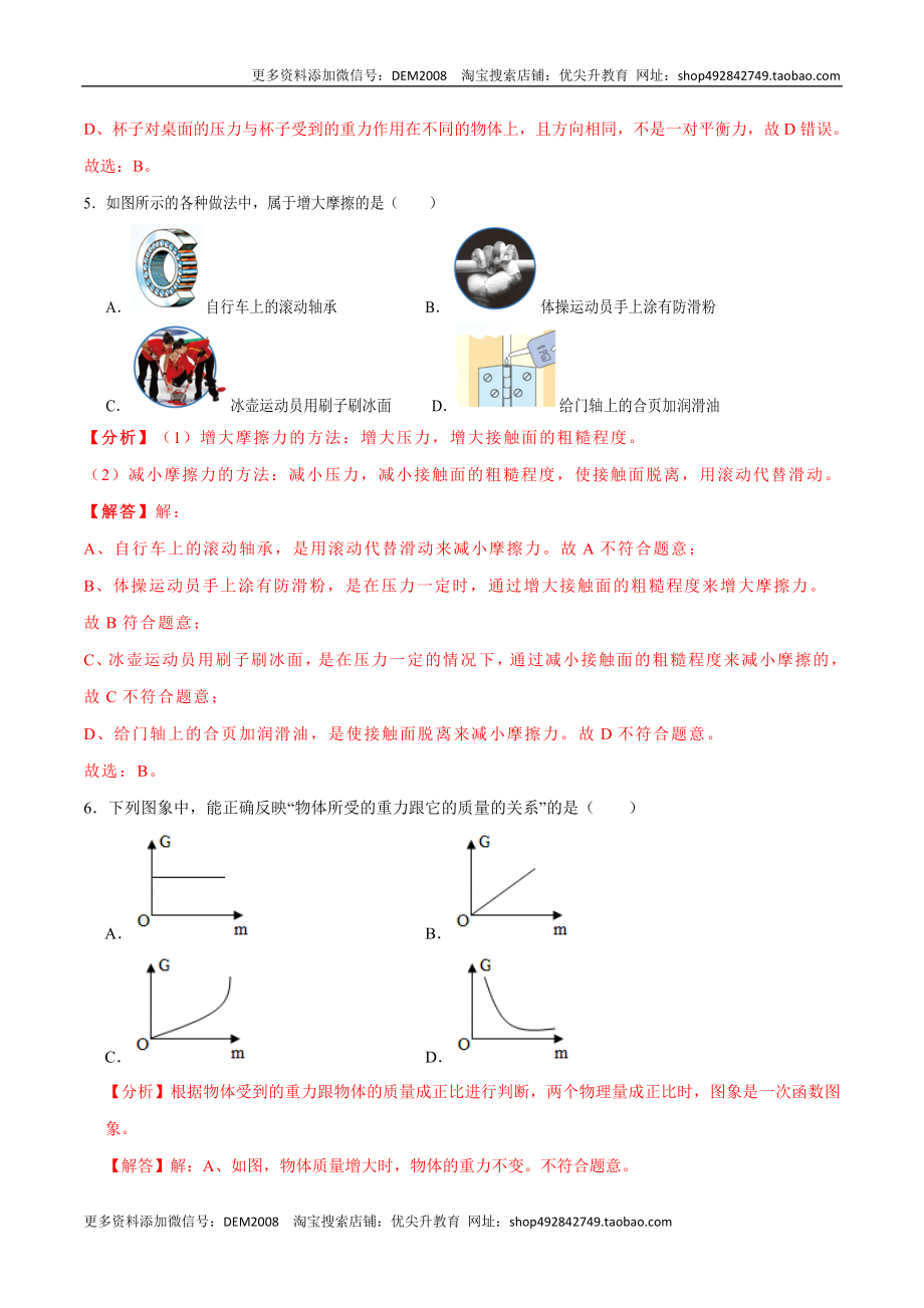 01卷 【期末模拟卷】八年级下册物理期末（人教版）（解析版）.docx_第3页