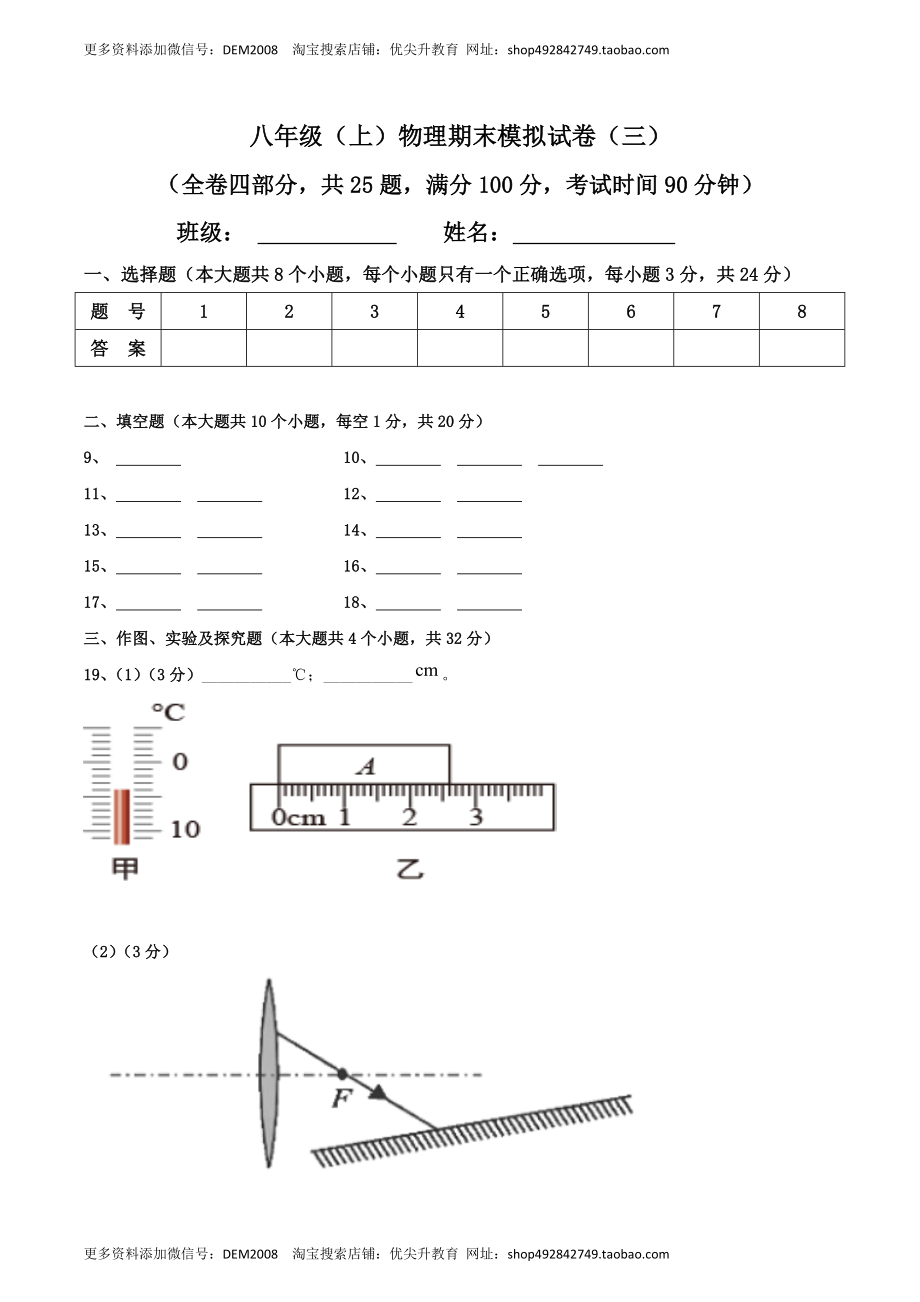 模拟试题03（答题卡）.docx_第1页