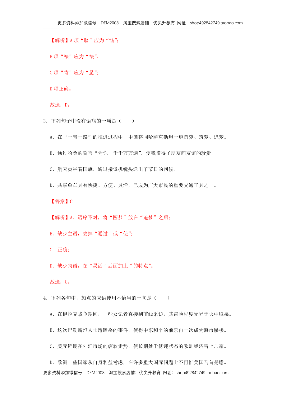 01 《 社戏》（同步习题）(解析版).docx_第2页