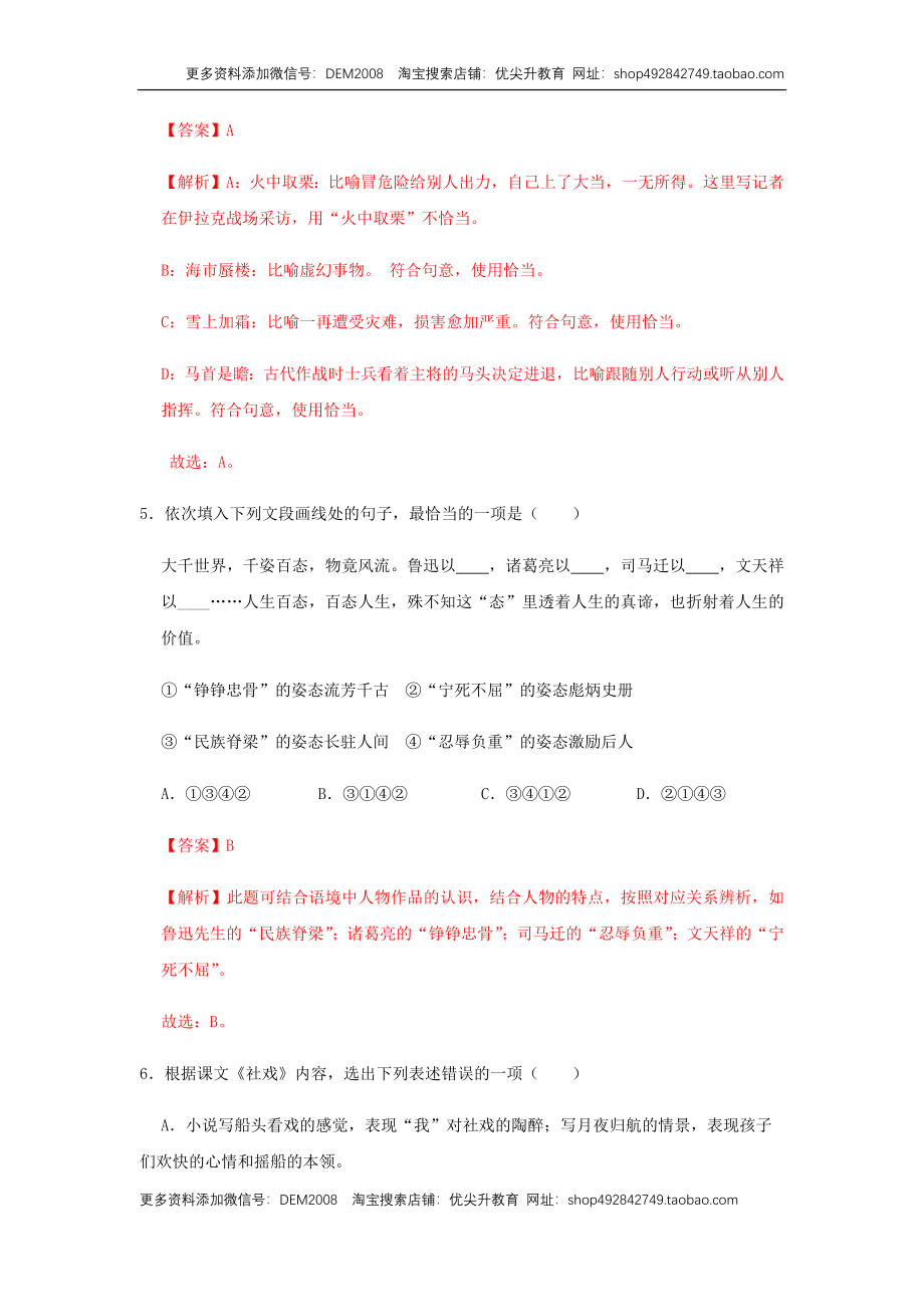 01 《 社戏》（同步习题）(解析版).docx_第3页