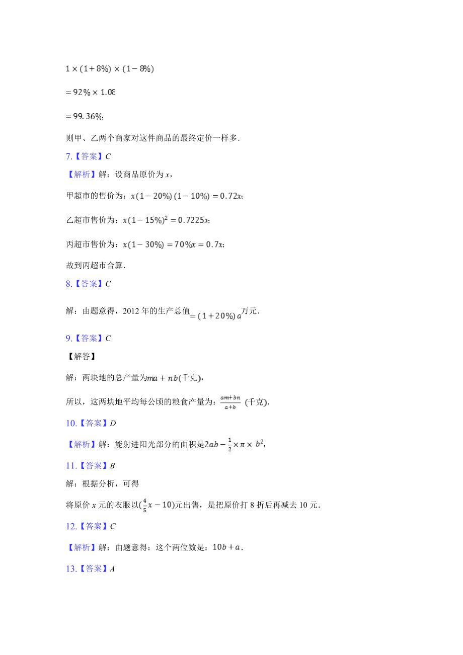 第二章 整式的加减（重点难点易错点查漏补缺集合）（解析版）.doc_第2页