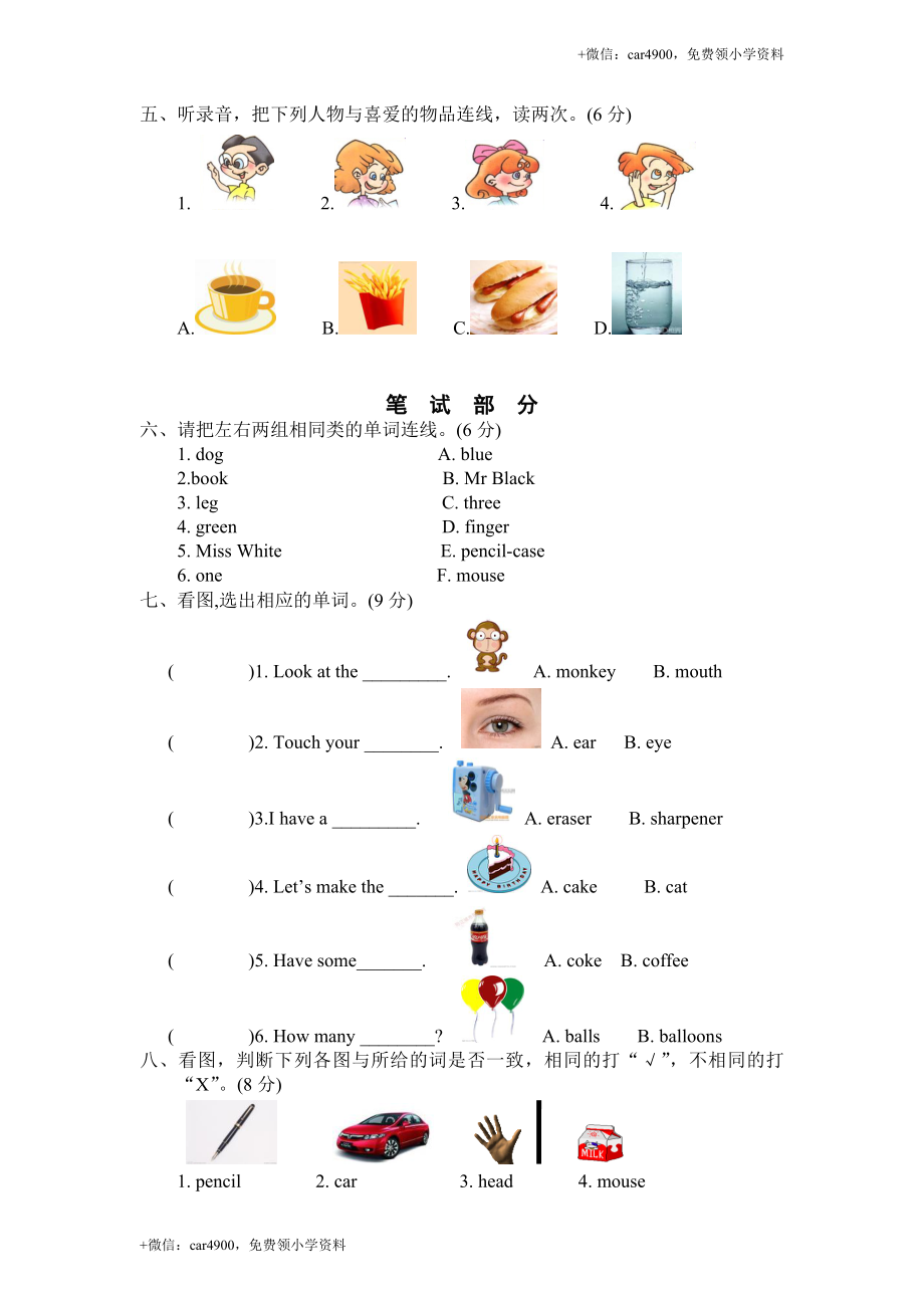 期末测试卷7 .doc_第2页