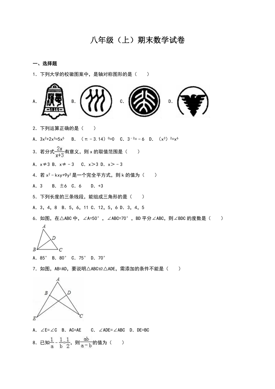 八年级上期末数学试卷10.doc_第1页