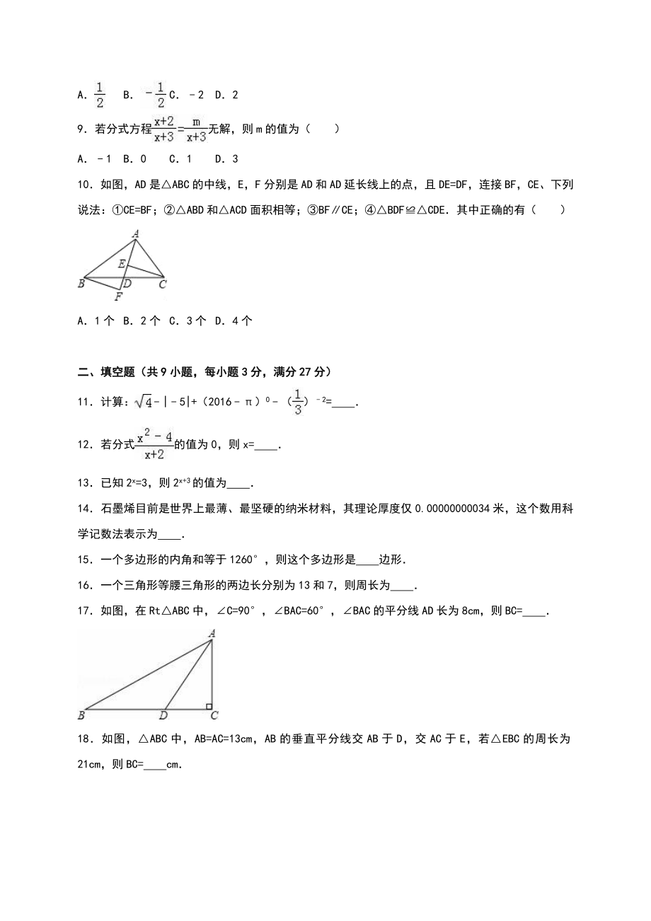 八年级上期末数学试卷10.doc_第2页