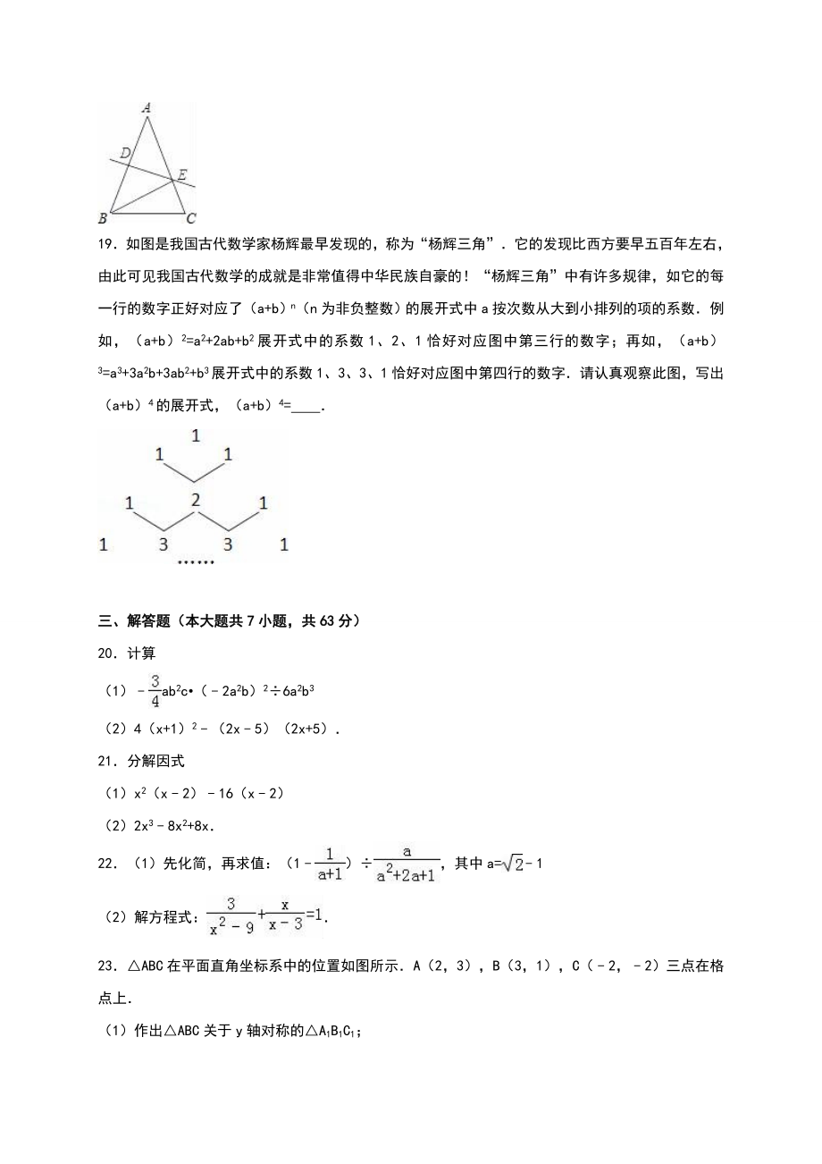 八年级上期末数学试卷10.doc_第3页