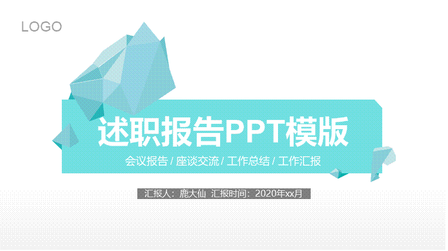 岗位述职报告16.pptx_第1页