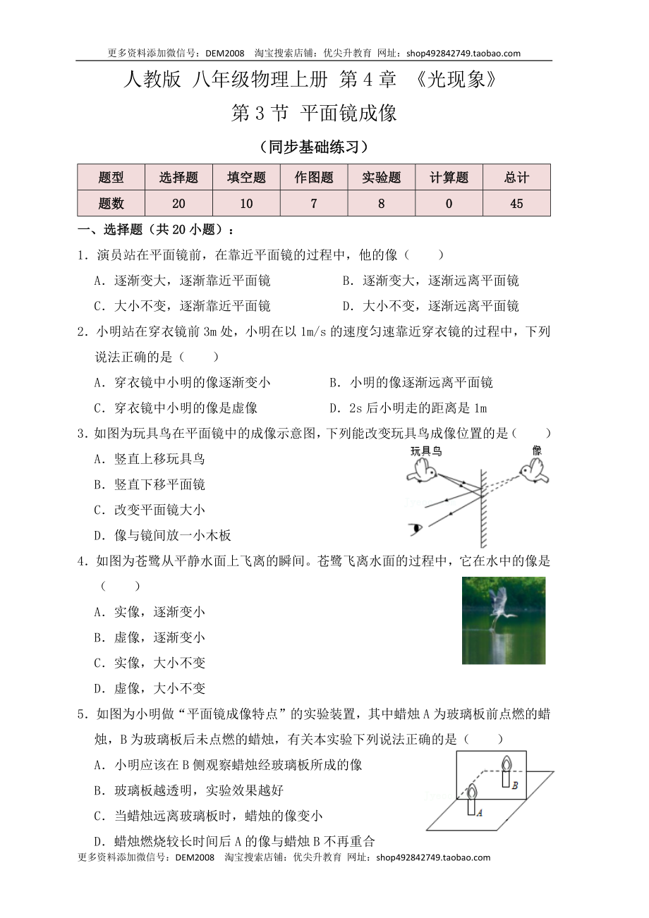 4.3平面镜成像（同步练习）（原卷版）.docx_第1页