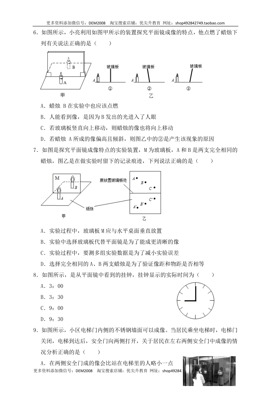 4.3平面镜成像（同步练习）（原卷版）.docx_第2页