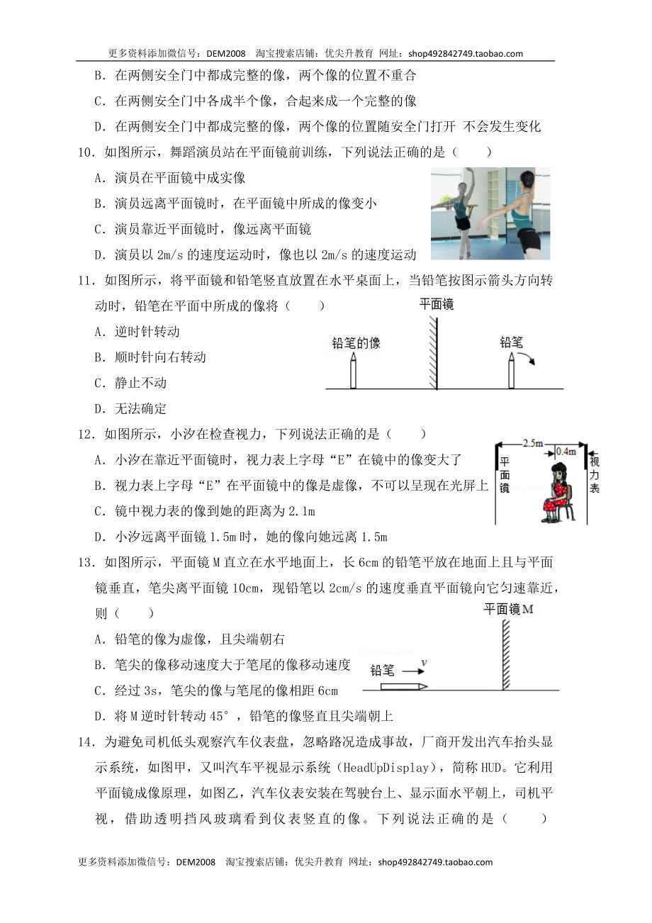 4.3平面镜成像（同步练习）（原卷版）.docx_第3页