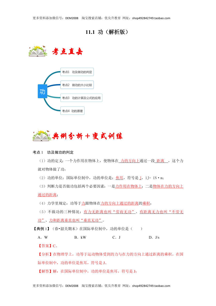 11.1 功（解析版）.docx_第1页