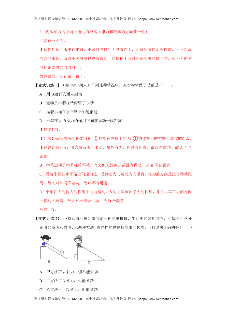 11.1 功（解析版）.docx_第3页