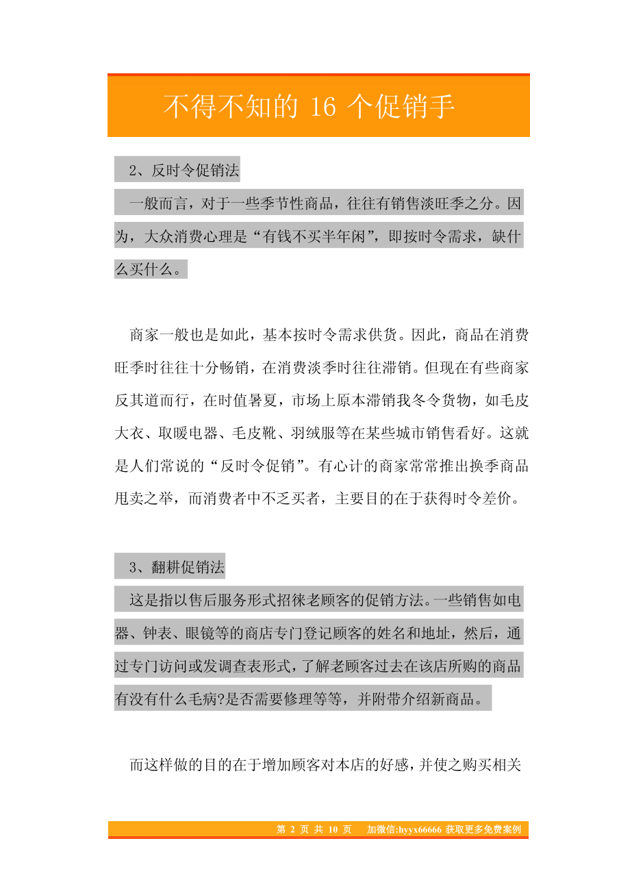 05.不得不知的16个促销手法.pdf_第2页