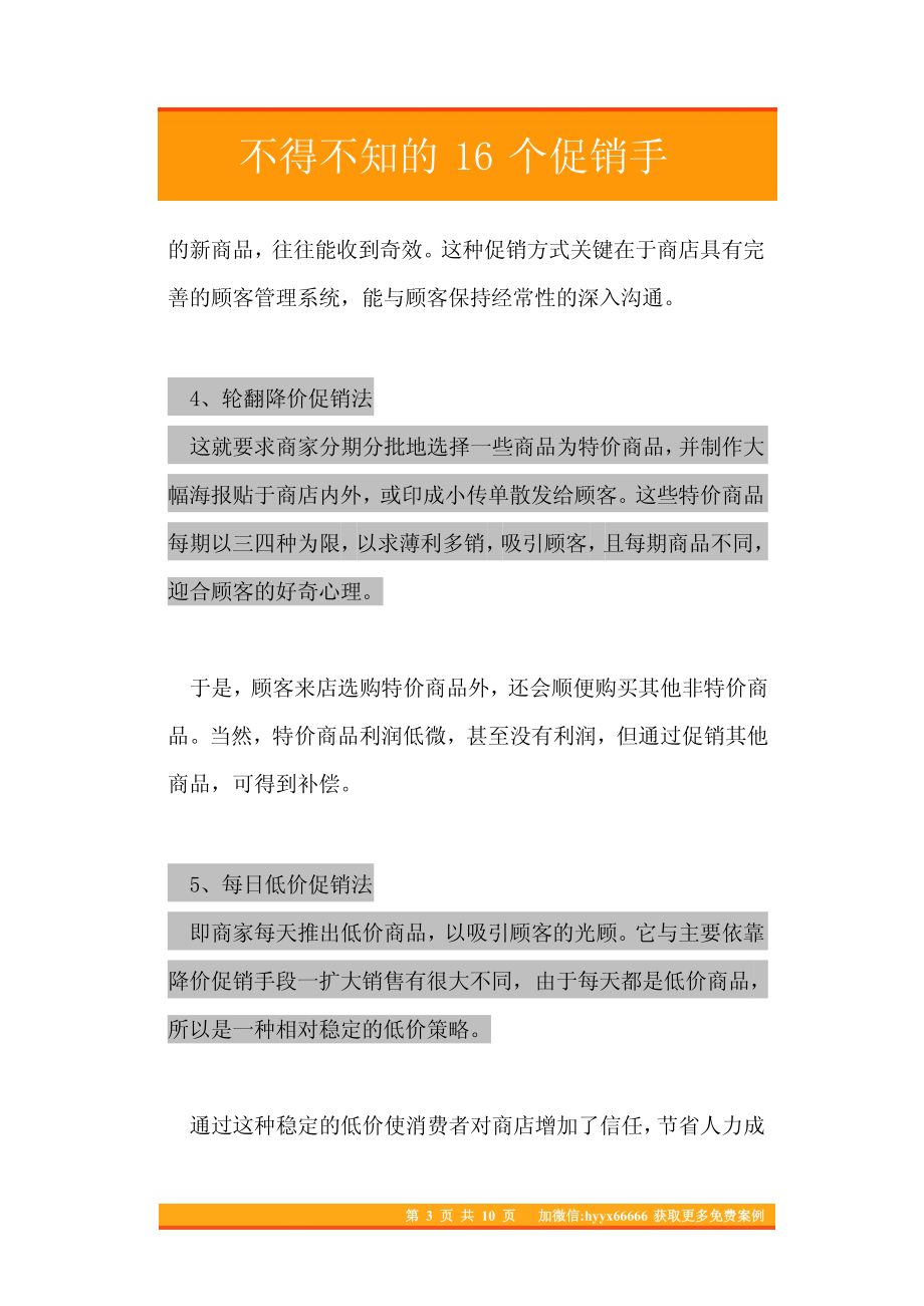 05.不得不知的16个促销手法.pdf_第3页