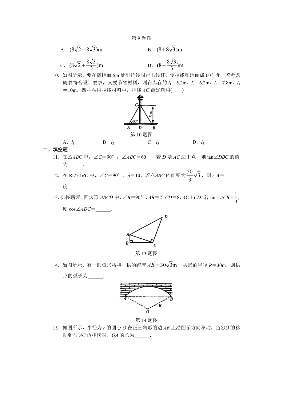 人教版初中数学九年级下册单元测试 第28章锐角三角函数.doc_第2页