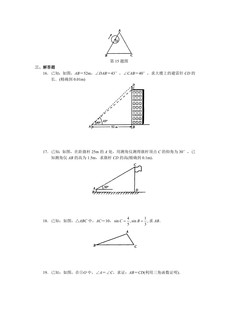 人教版初中数学九年级下册单元测试 第28章锐角三角函数.doc_第3页