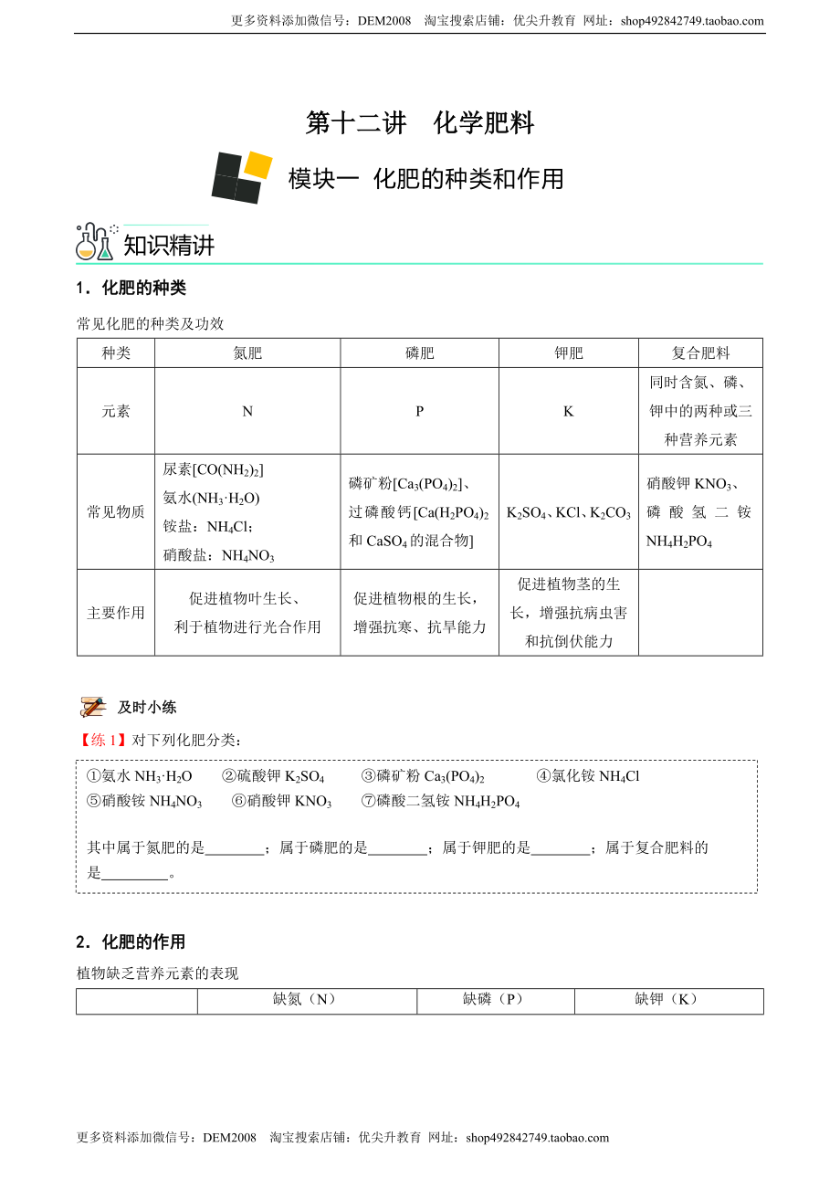 第12讲 化学肥料（原卷版）.docx_第1页