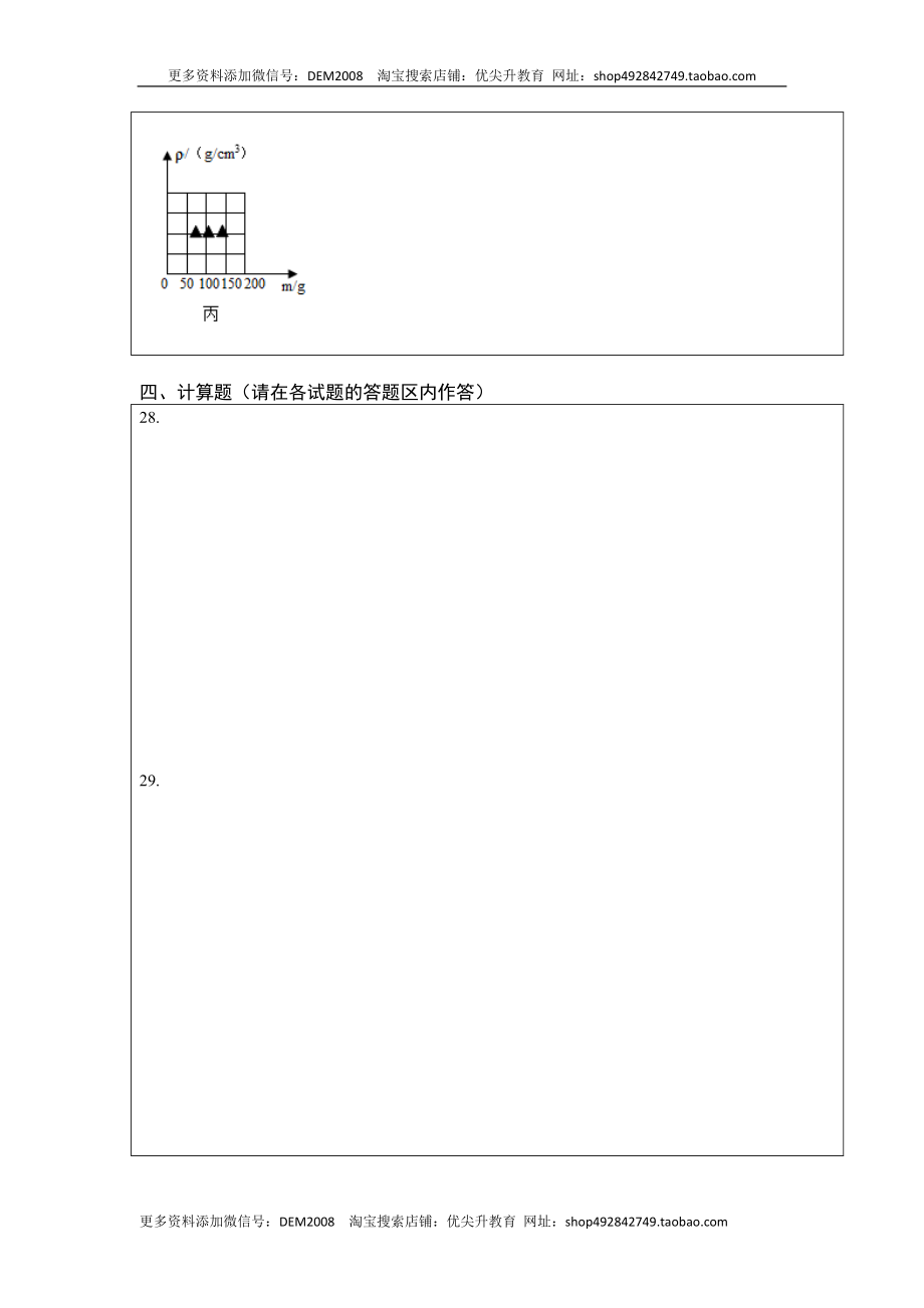 第六章 质量与密度（选拔卷）（答题纸）.docx_第2页