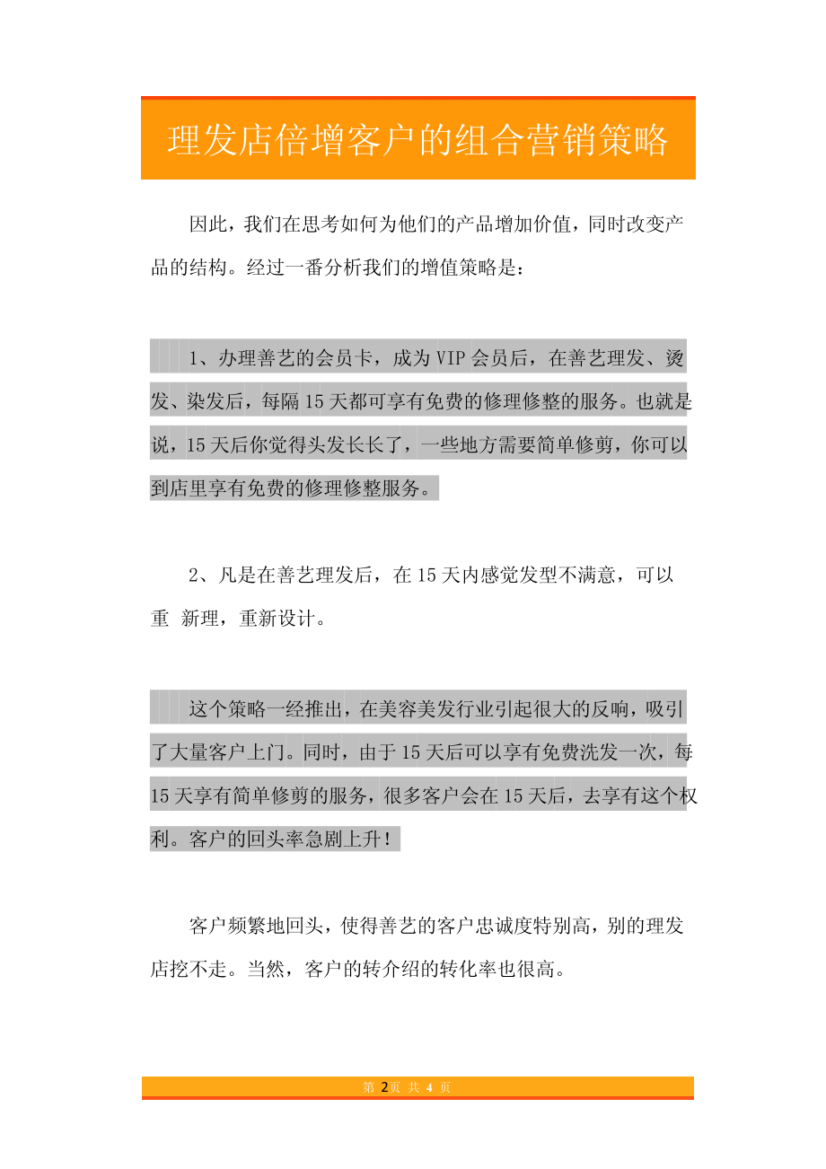 37.理发店倍增客户的组合营销策略.pdf_第2页