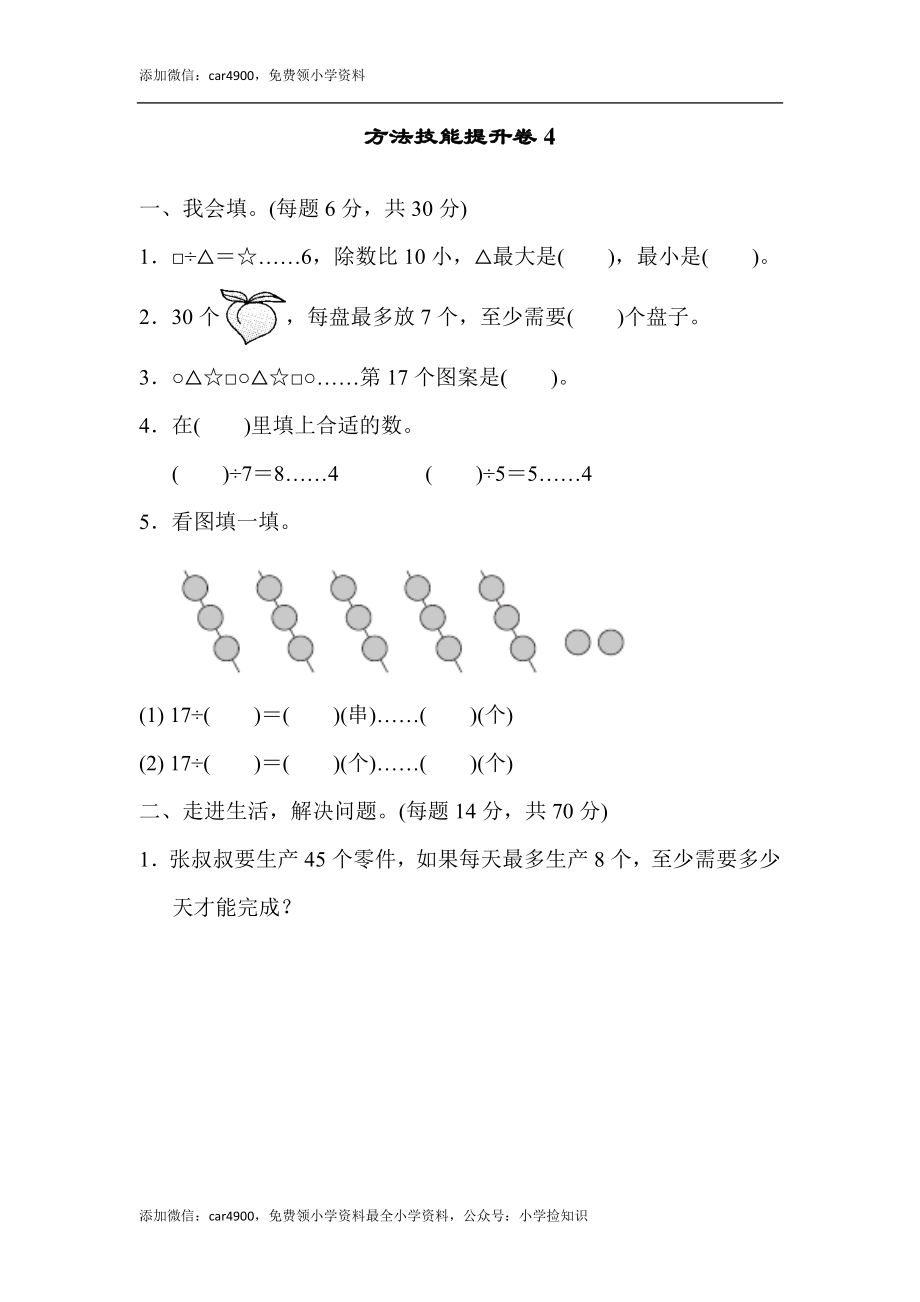 方法技能提升卷4 .docx_第1页