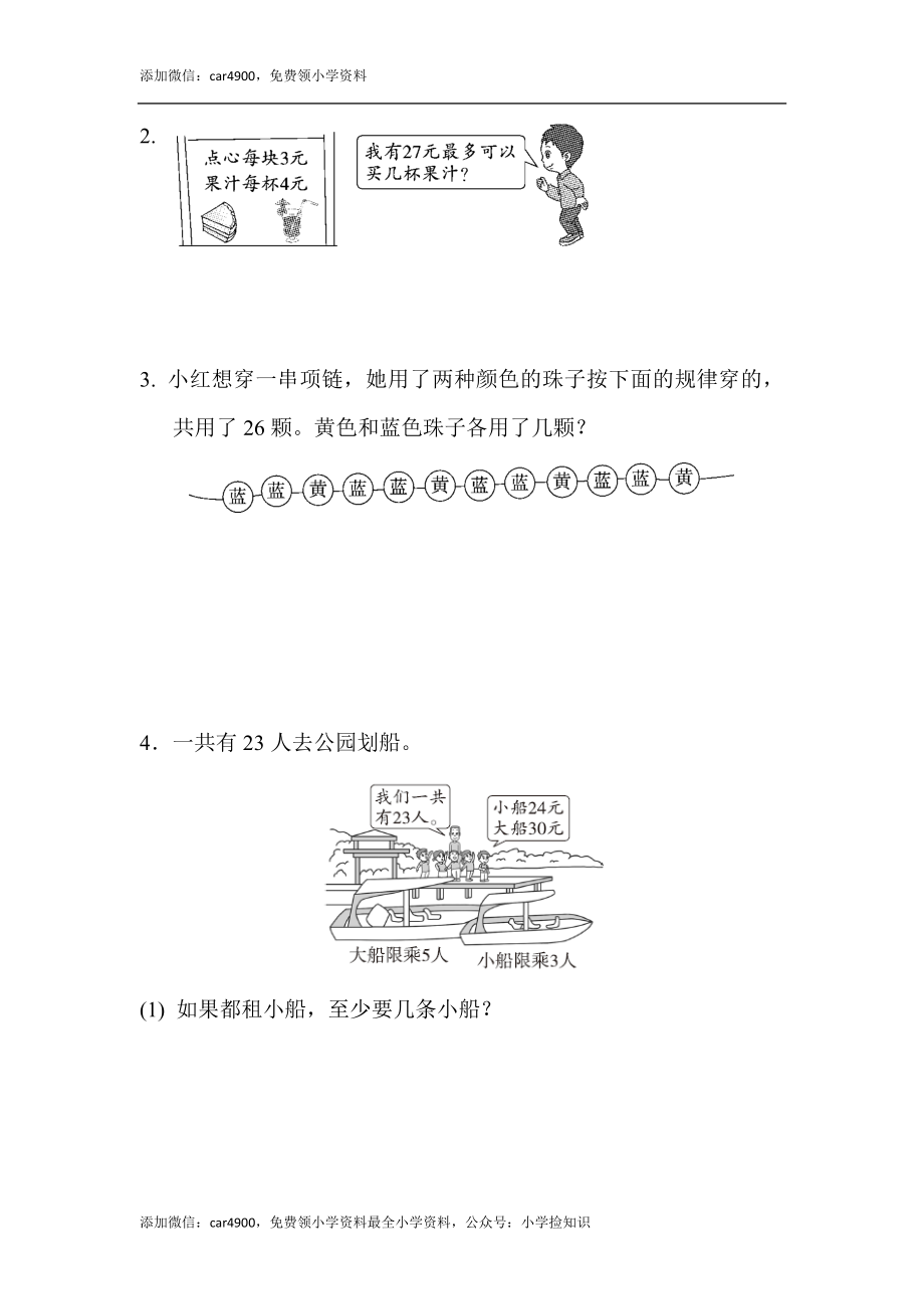 方法技能提升卷4 .docx_第2页