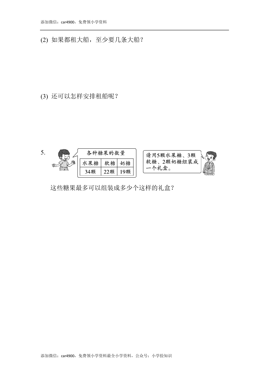 方法技能提升卷4 .docx_第3页