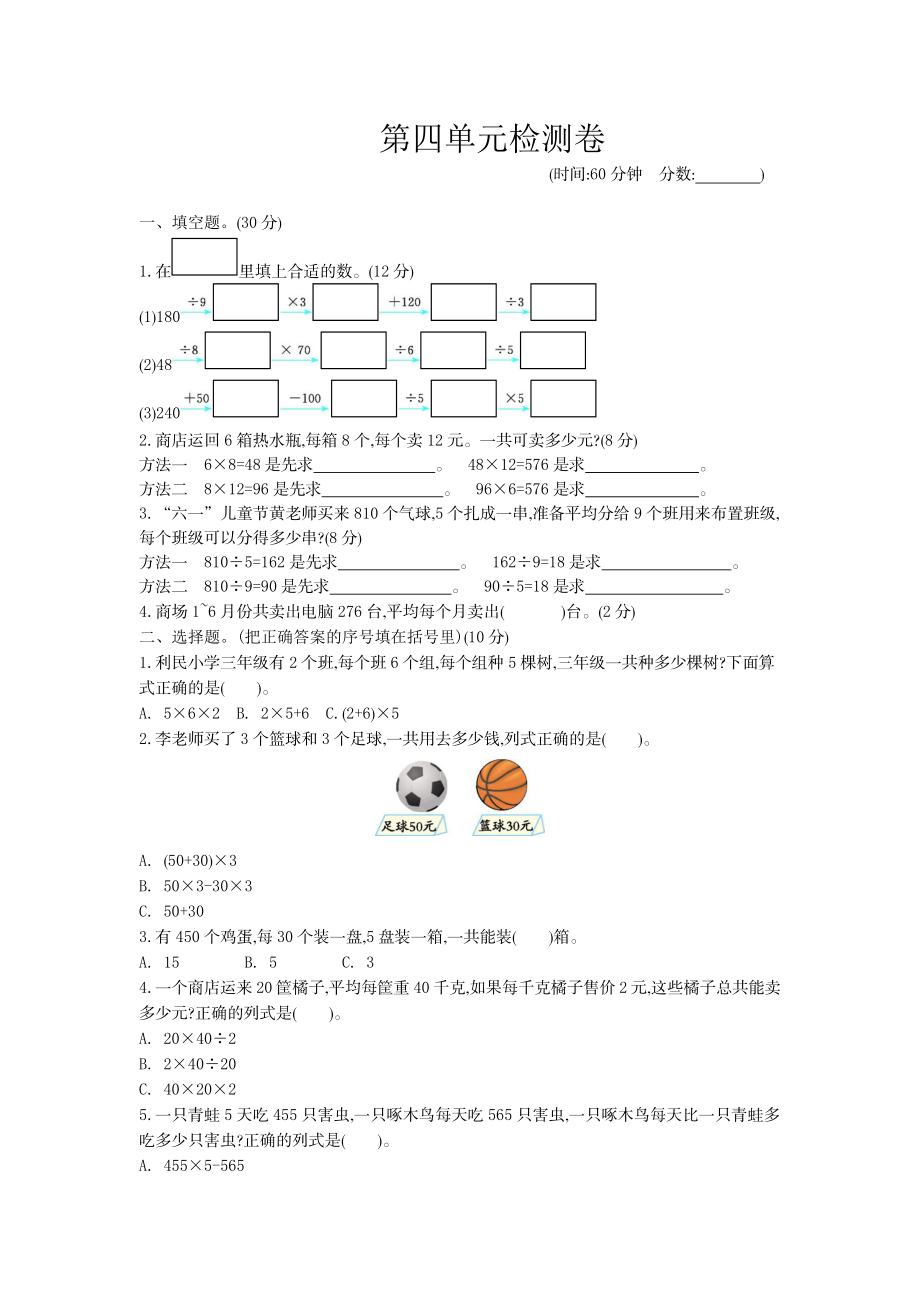 三（下）青岛版数学第四单元检测.2.docx_第1页