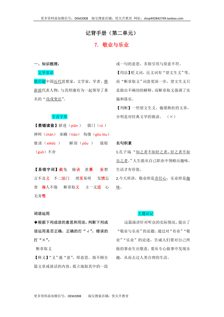 第二单元知识总结.doc_第1页