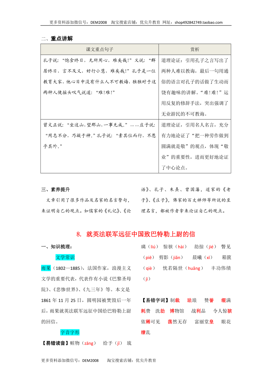 第二单元知识总结.doc_第2页