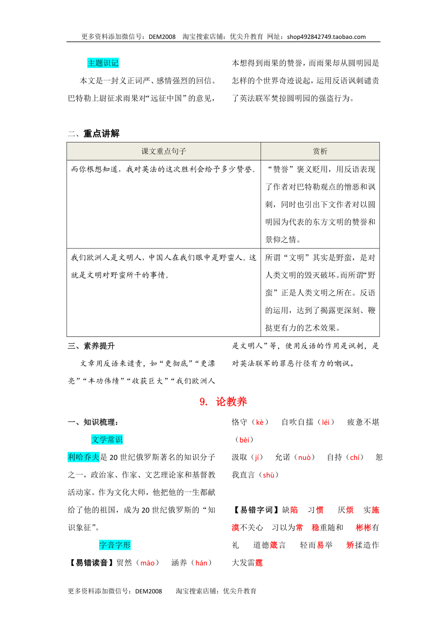 第二单元知识总结.doc_第3页