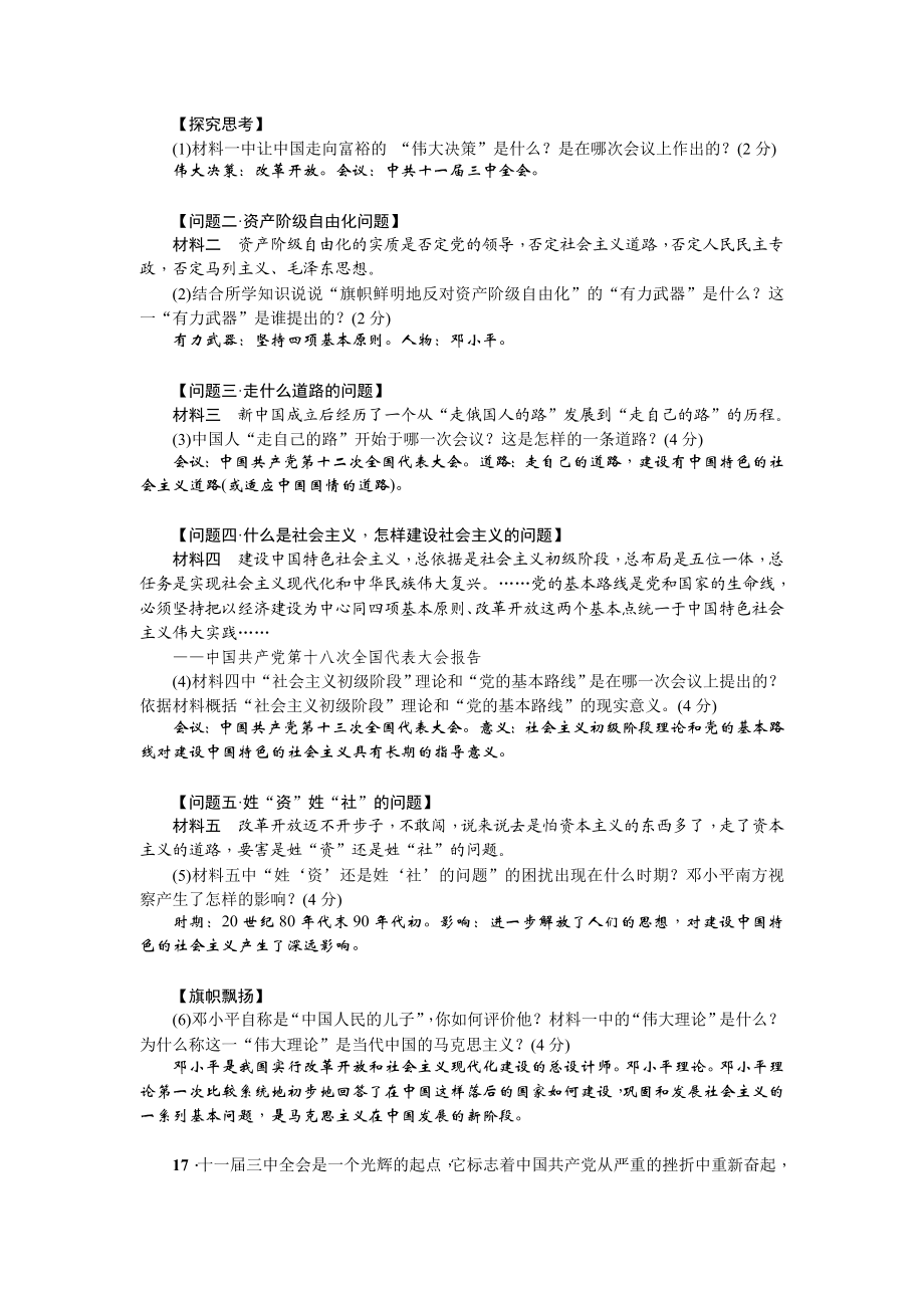 新课堂第三单元综合测试卷.doc_第3页