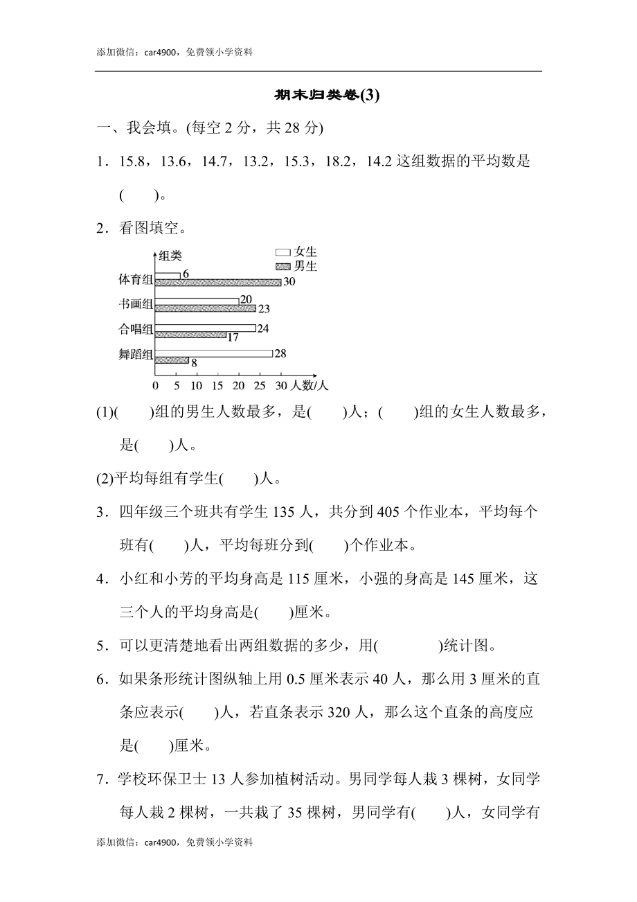 期末归类卷(3).docx_第1页